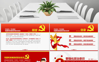 原創(chuàng)不忘初心牢記使命七一主題教育專題廉政黨課-版權(quán)可商用