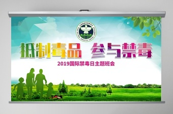 原創(chuàng)2021年國際禁毒日宣傳介紹主題班會(huì)ppt-版權(quán)可商用