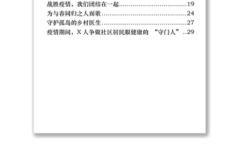 醫(yī)療衛(wèi)生健康系統(tǒng)“醫(yī)心向黨”主題征文材料匯編10篇1.3萬字