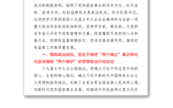 紀委書記在中心組學習黨的十九屆六中全會精神上的發(fā)言提綱
