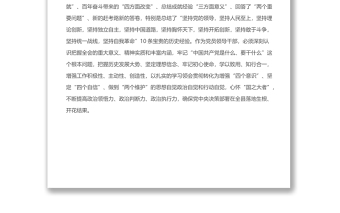 研討發(fā)言學(xué)習(xí)十九屆六中全會(huì)精神發(fā)言