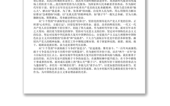 學習貫徹六中全會會議精神心得、宣貫方案、黨課講稿匯編