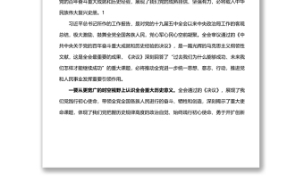 在全縣學(xué)習(xí)貫徹黨的十九屆六中全會(huì)精神專題研討班開班動(dòng)員會(huì)上的講話