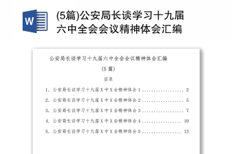 2021学习十九届六中全会精神学习方案