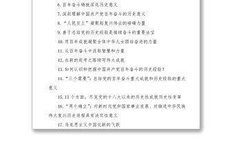 十九屆六中全會精神理論文章匯編(19篇)