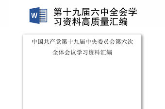 2022中小学党史继续学习资料归档