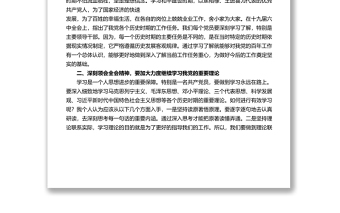 2篇研討發(fā)言學(xué)習(xí)十九屆六中全會精神專題研討發(fā)言