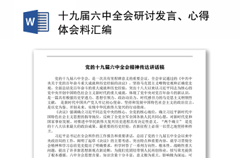 2021企业党建工作汇报发言材料