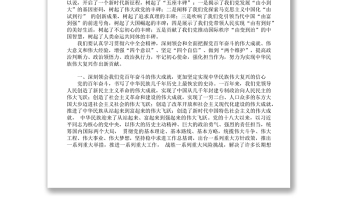 十九屆六中全會研討發(fā)言體會資料匯編