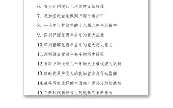 論學(xué)習(xí)貫徹黨的十九屆六中全會精神匯編(15篇)