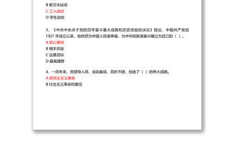 十九屆六中全會(huì)學(xué)習(xí)競賽題庫500題