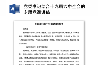 2021结合十九届六中全会人民群众发言材料