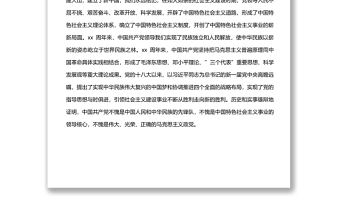 黨委書記結(jié)合十九屆六中全會(huì)的專題黨課講稿