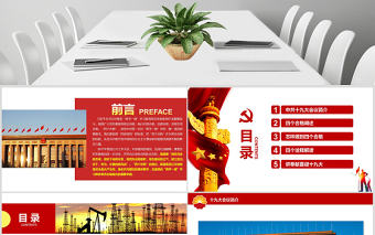 弘揚石油精神喜迎十九大四合格四詮釋PPT