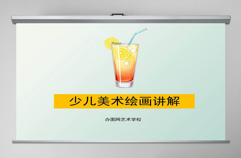 幼兒美術(shù)教案少兒美術(shù)繪畫講解ppt