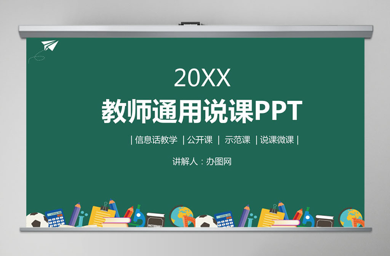 框架完整教師說課通用PPT模板