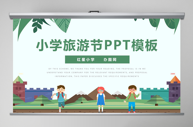 五年級(jí)美術(shù)下冊(cè)的《旅游節(jié)》課件ppt