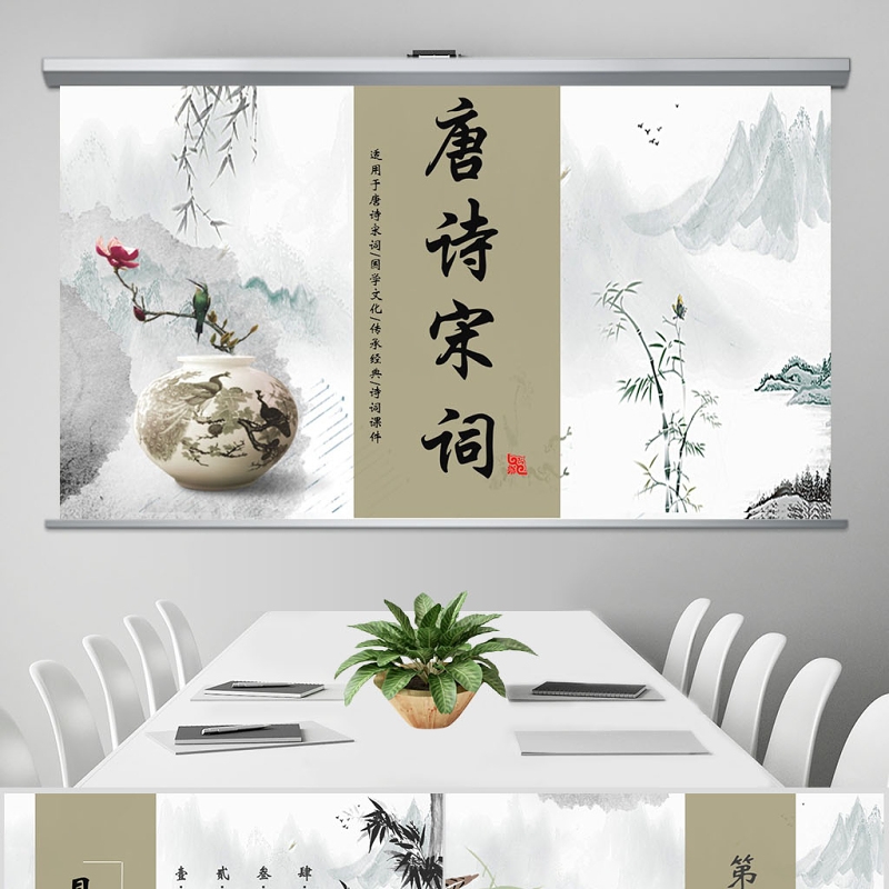 中国风唐诗宋诗国学文化传承经典诗词课件PPT模版