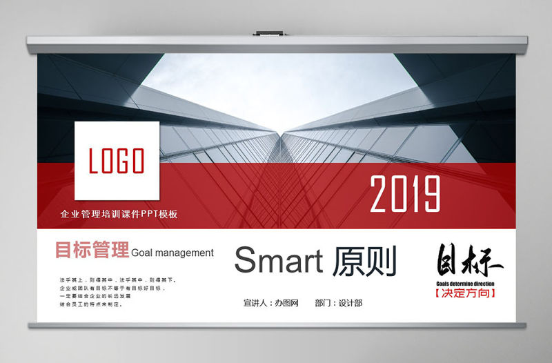 Smart原則目標管理企業管理培訓課件PPT模版