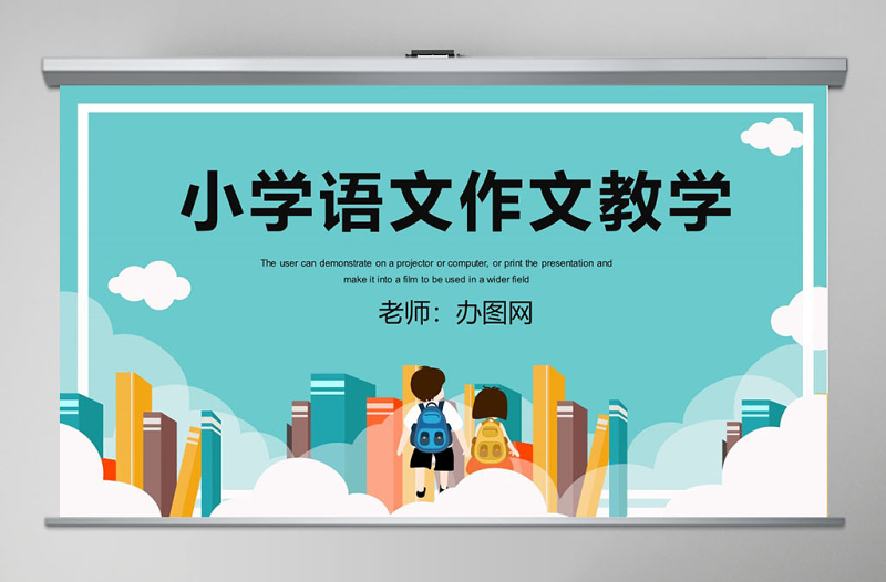 小學(xué)生語文作文ppt