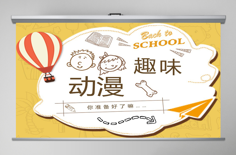 小學(xué)三年級美術(shù)上冊第4課趣味動漫ppt