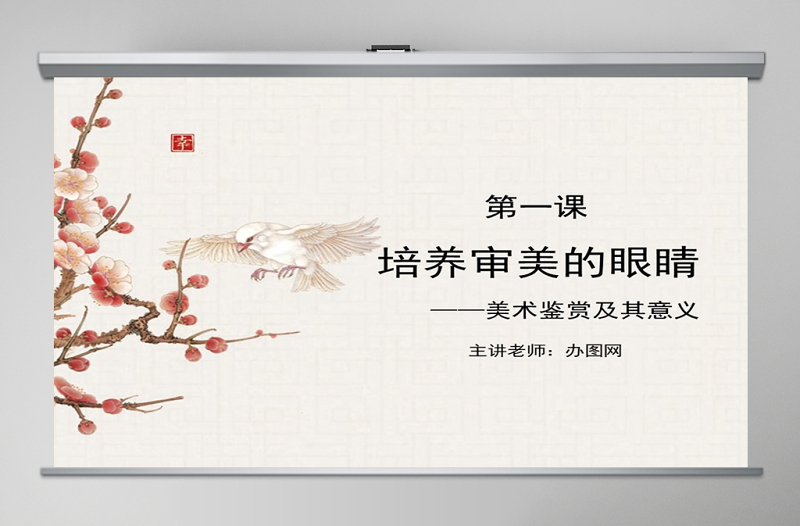 美術(shù)鑒賞ppt課件