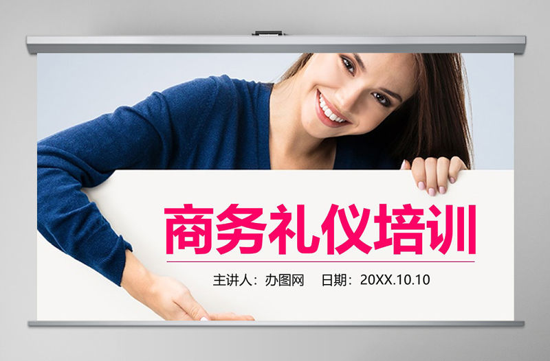 商務(wù)禮儀PPT模板談判電話著裝接待的禮儀