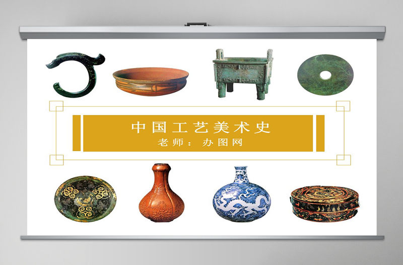 中國工藝美術史七章遼宋夏金ppt
