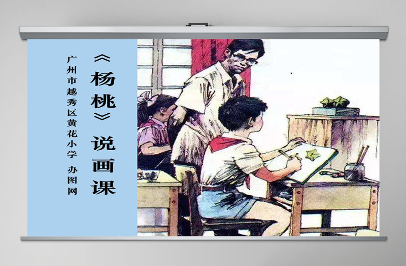 畫(huà)楊桃說(shuō)課課件PPT
