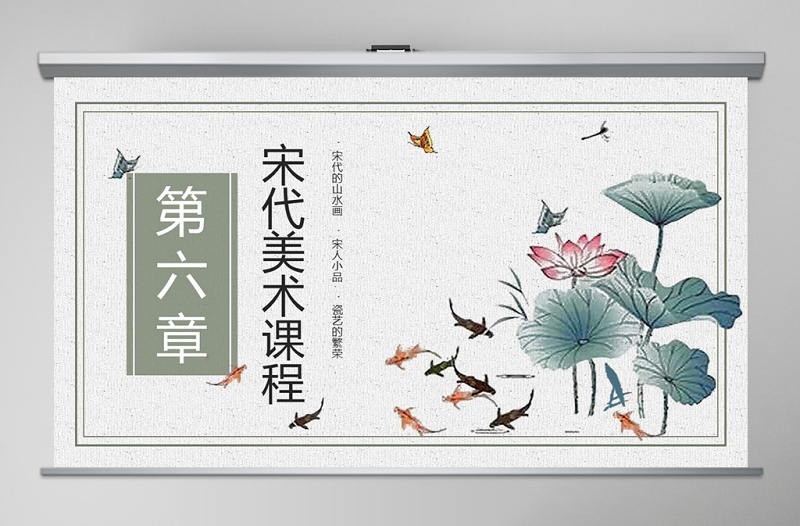 宋代美術(shù)PPT