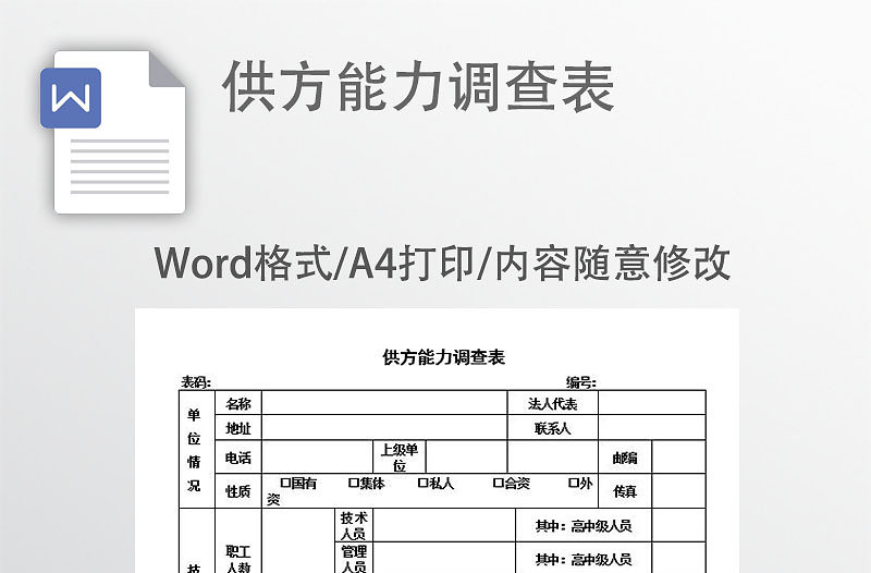 供方能力調(diào)查表