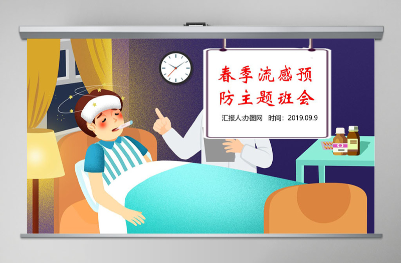 預(yù)防春季傳染病主題班會(huì)PPT模板