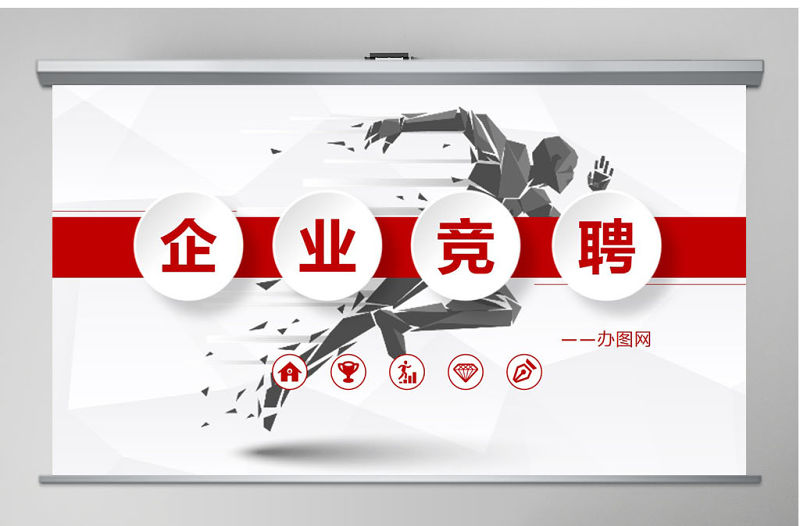 大氣穩(wěn)重崗位競聘演講述職報告PPT模板