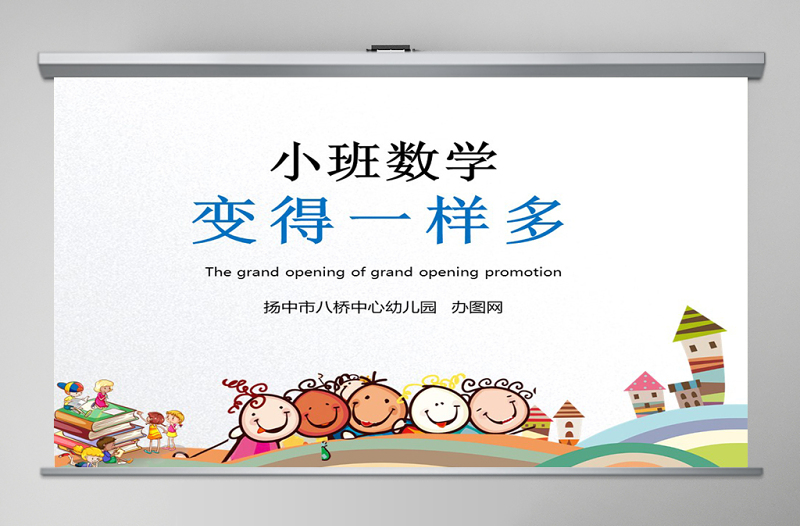 幼兒園小班數(shù)學(xué)課件(ppt):變得一樣多PPT