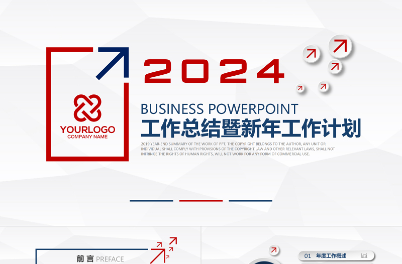 2024蓝色简约工作总结年终总结PPT