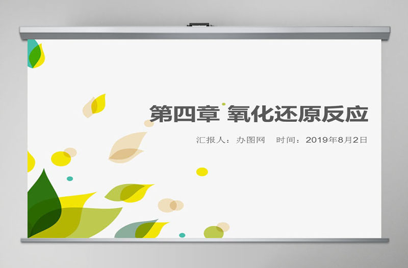 天津大學無機化學課件第四章氧化還原反應2PPT