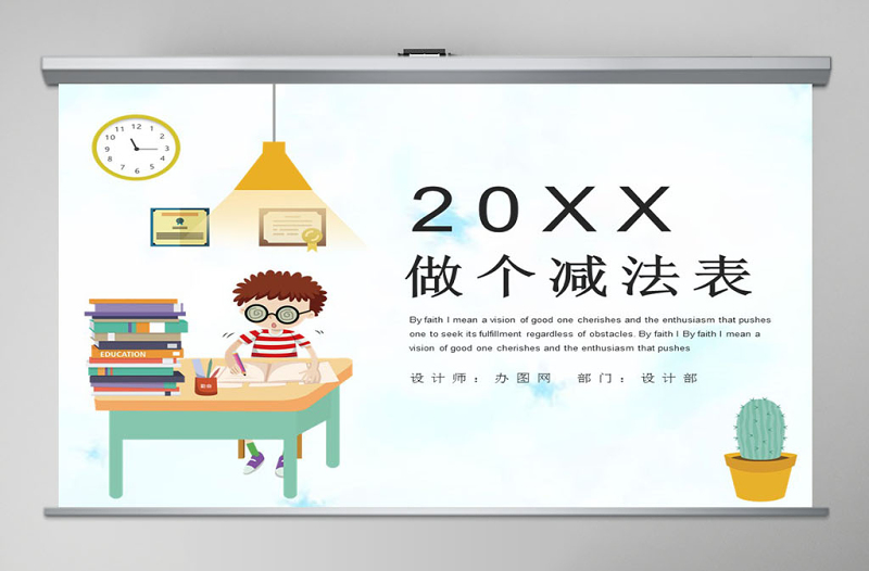 新北師大版小學(xué)一年級(jí)數(shù)學(xué)下冊(cè)《做個(gè)減法表》課件ppt