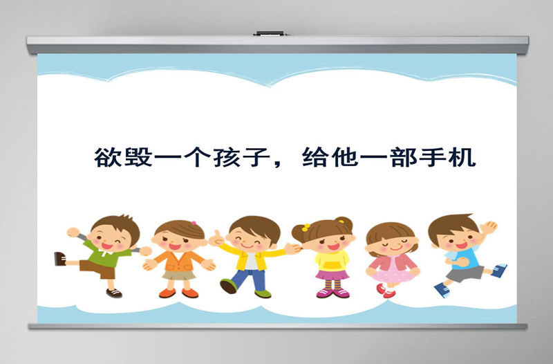 手機的危害課件ppt