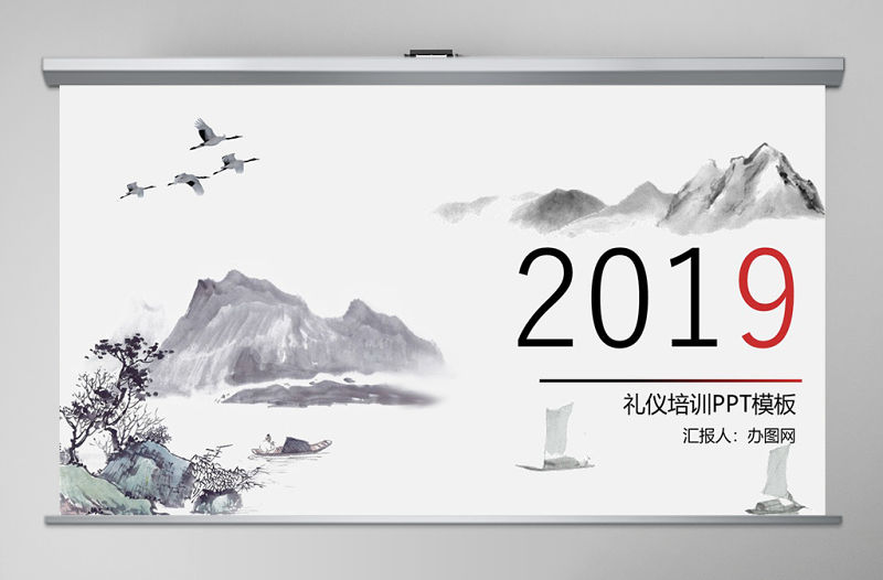 商務(wù)禮儀培訓(xùn)水墨中國(guó)風(fēng)PPT動(dòng)態(tài)通用模板