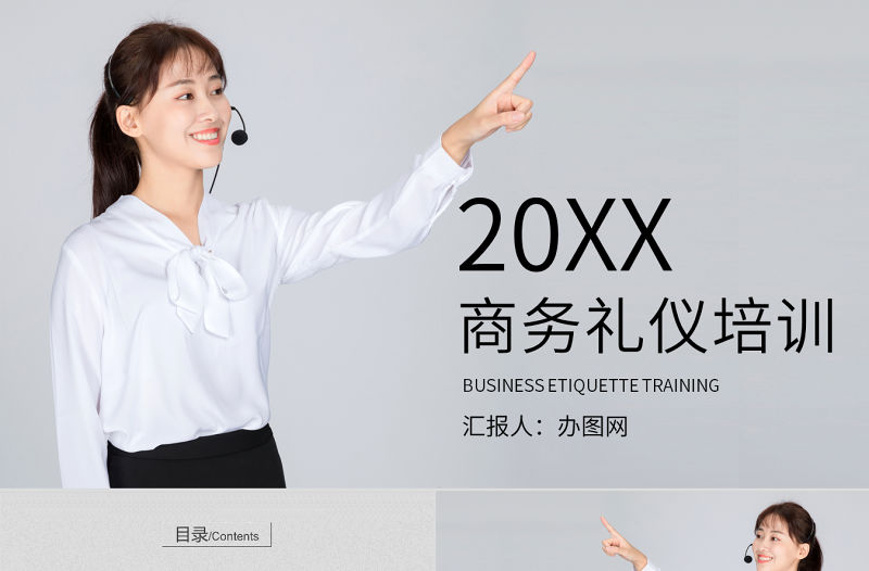 前臺(tái)見面會(huì)商務(wù)辦公場(chǎng)合商務(wù)禮儀培訓(xùn)PPT