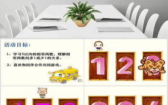 幼兒園中班數(shù)學(xué)課件：相鄰朋友在哪里PPT