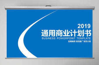 創業融資招商商業計劃書PPT模板幻燈片