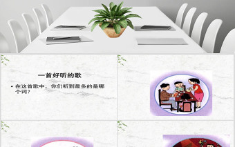 品德與社會三年級下冊說聲謝謝ppt課件