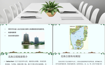五年級(jí)美術(shù)下冊(cè)的《旅游節(jié)》課件ppt