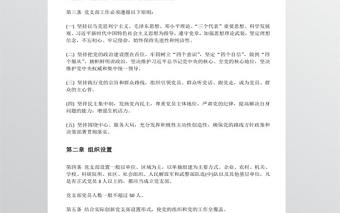 2018中國(guó)共產(chǎn)黨支部工作條例黨課講稿