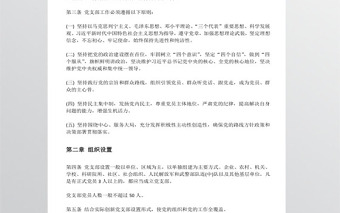 2018中國共產(chǎn)黨支部工作條例黨課講稿