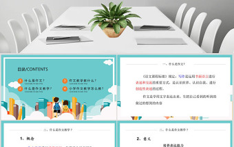 小學(xué)生語文作文ppt