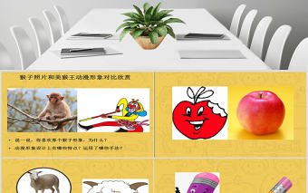 小學三年級美術上冊第4課趣味動漫ppt