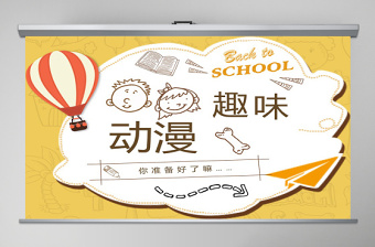 小學三年級美術(shù)上冊第4課趣味動漫ppt