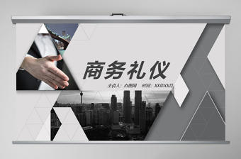 高端大氣商務禮儀職業形象培訓PPT模板